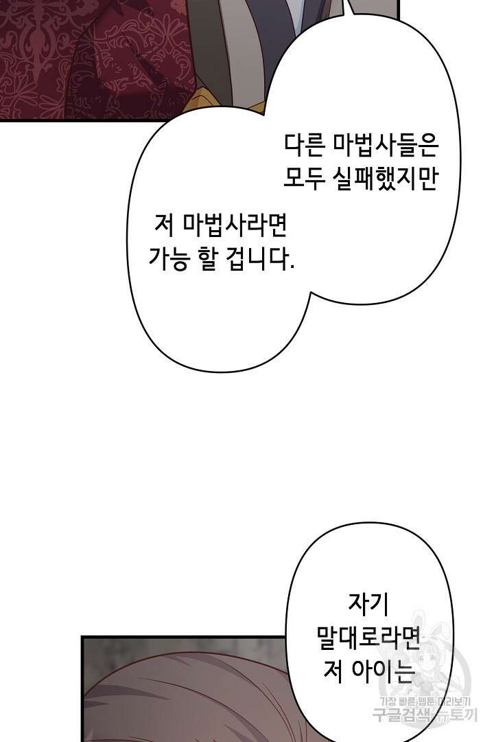 마법사를 위한 동화 58화 6