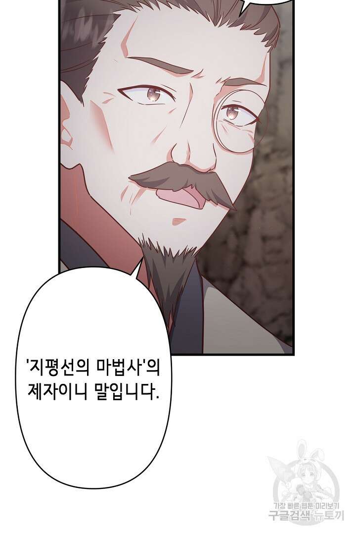 마법사를 위한 동화 58화 7