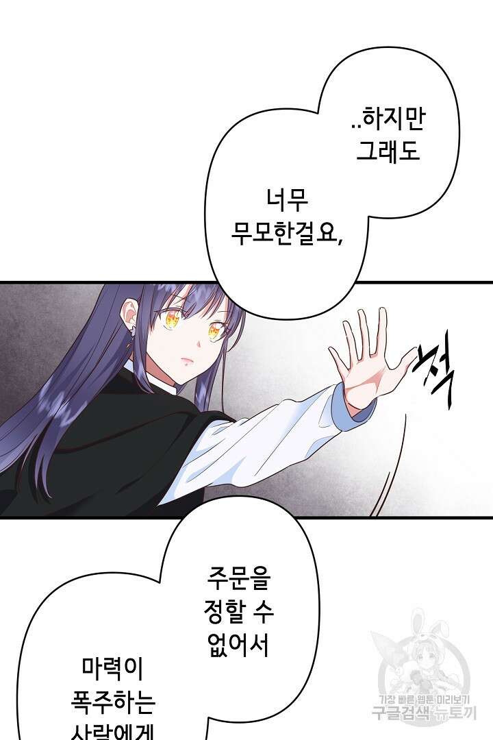 마법사를 위한 동화 58화 8