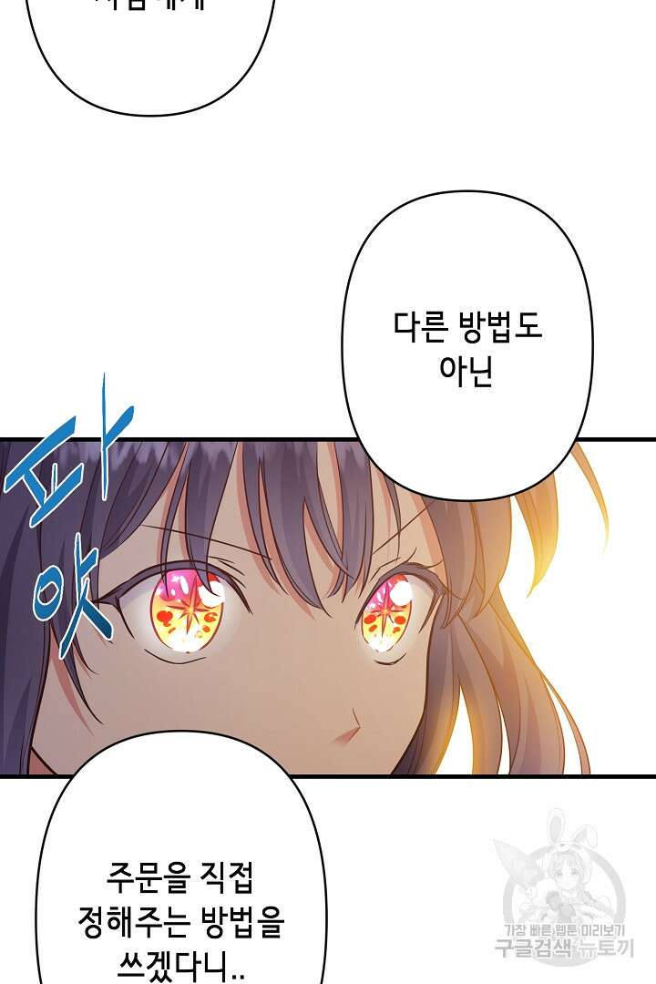 마법사를 위한 동화 58화 9