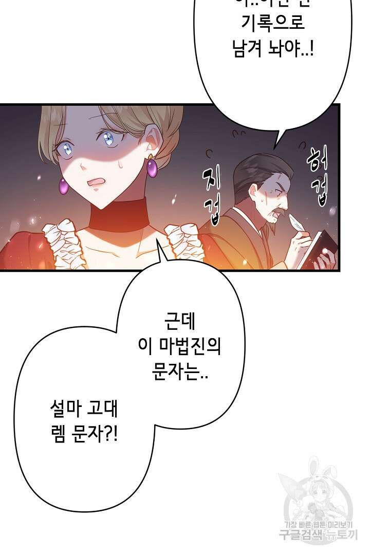 마법사를 위한 동화 58화 13