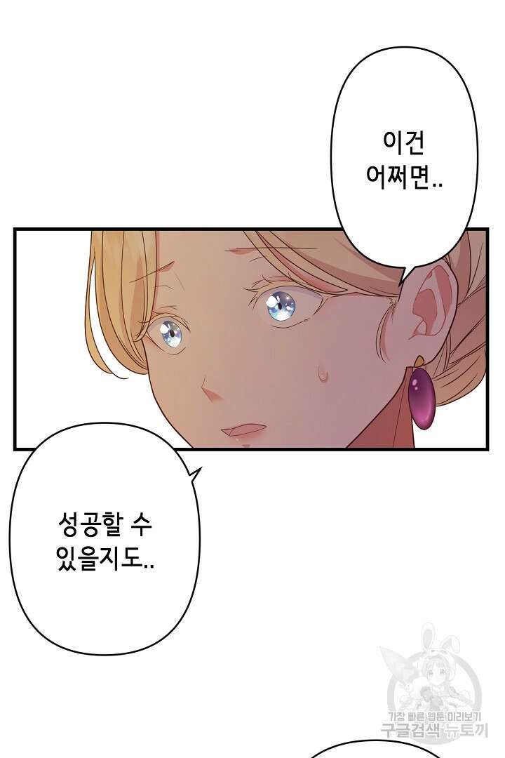 마법사를 위한 동화 58화 14