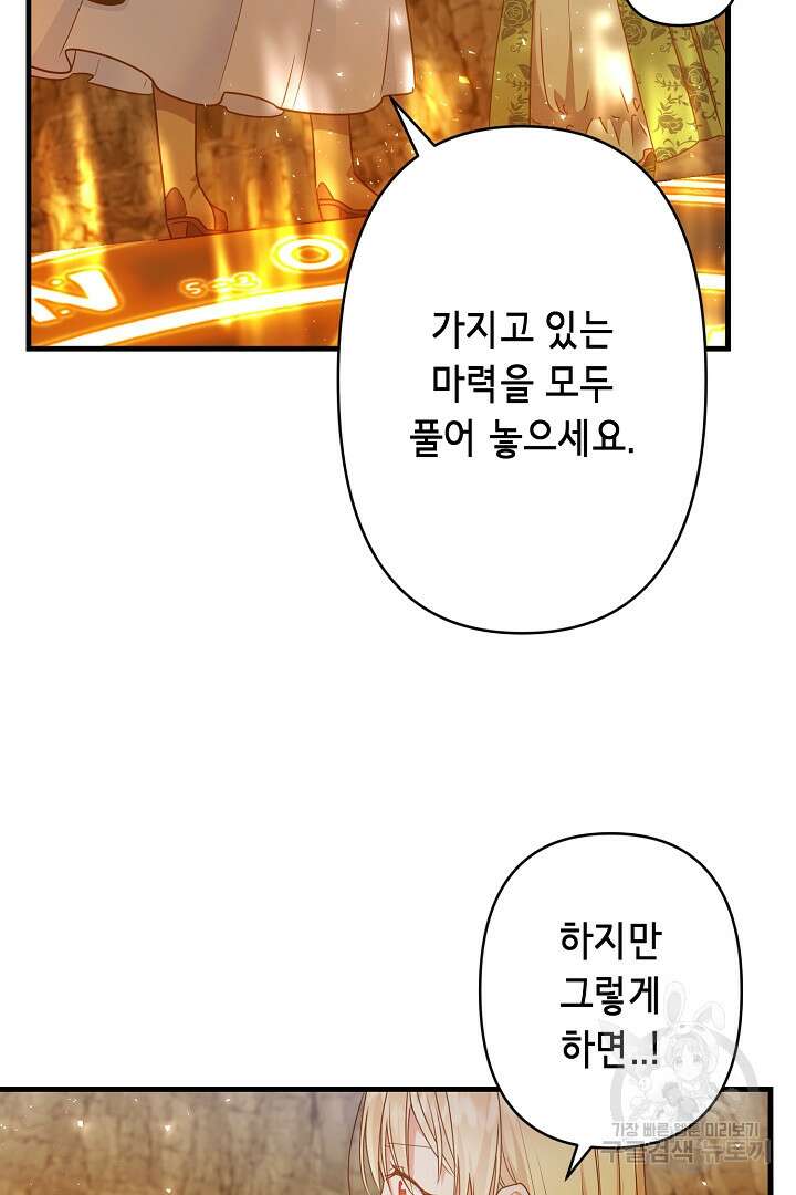 마법사를 위한 동화 58화 16