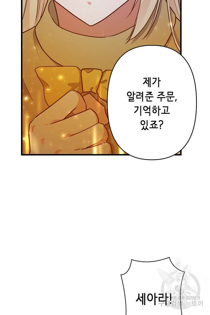 마법사를 위한 동화 58화 19