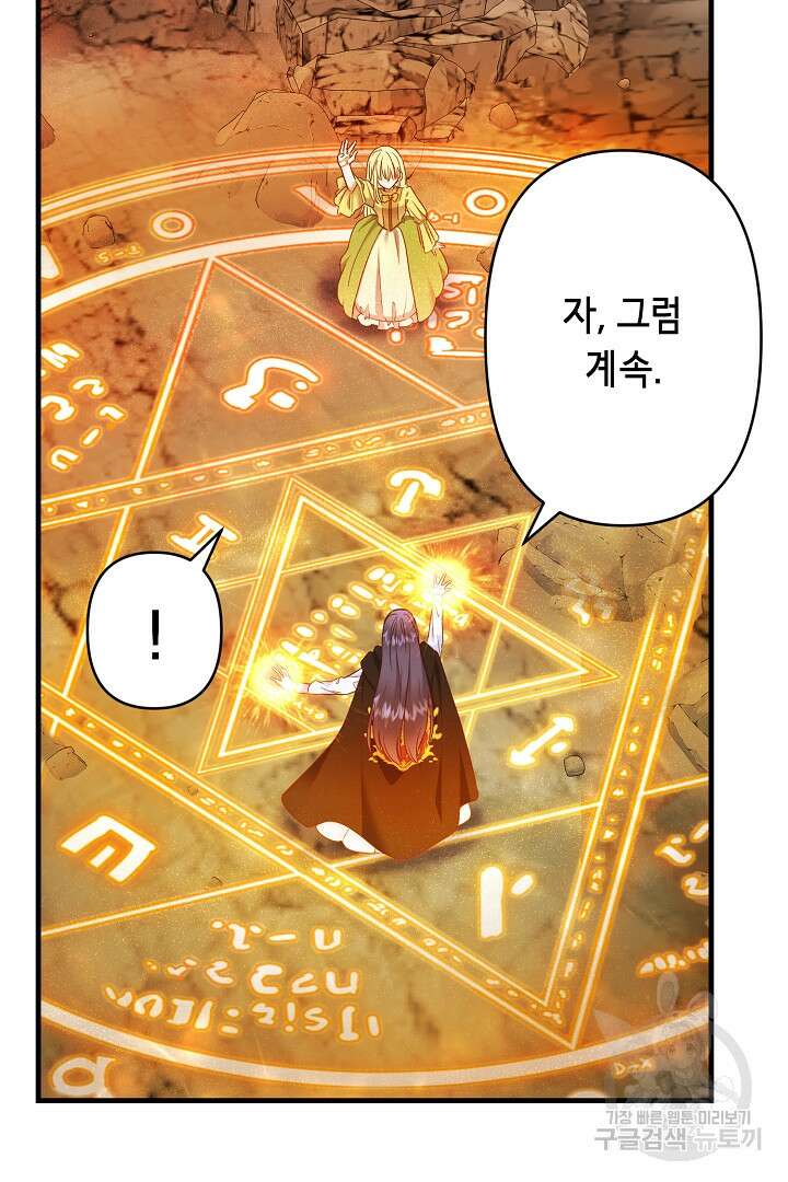 마법사를 위한 동화 58화 27