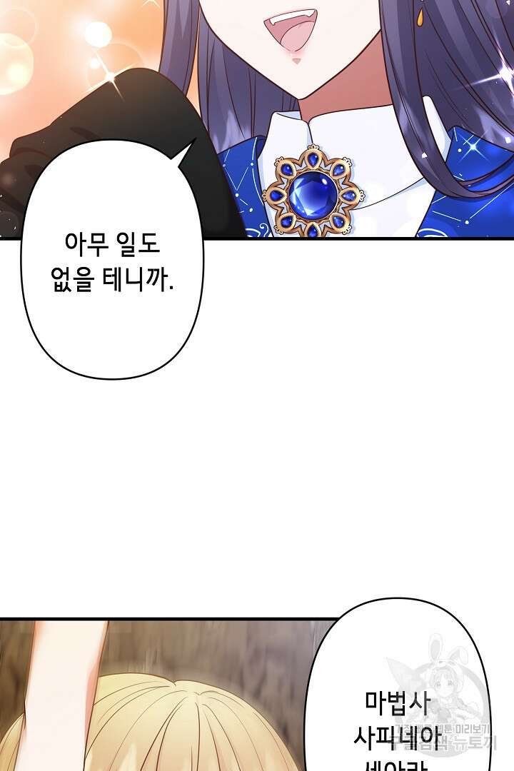 마법사를 위한 동화 58화 29