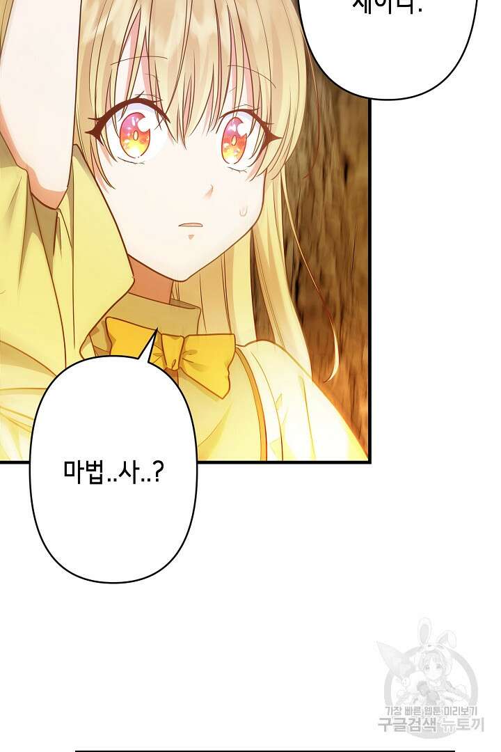 마법사를 위한 동화 58화 30