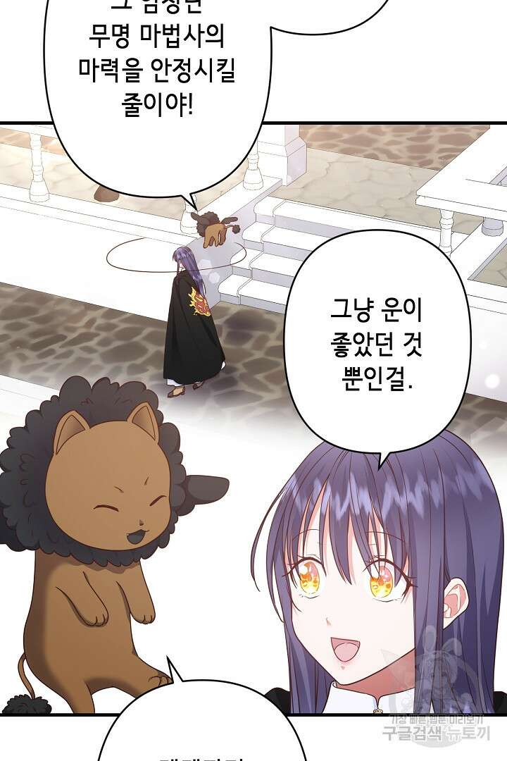 마법사를 위한 동화 58화 35