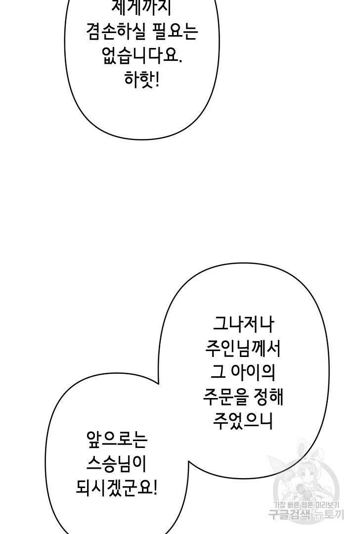 마법사를 위한 동화 58화 36