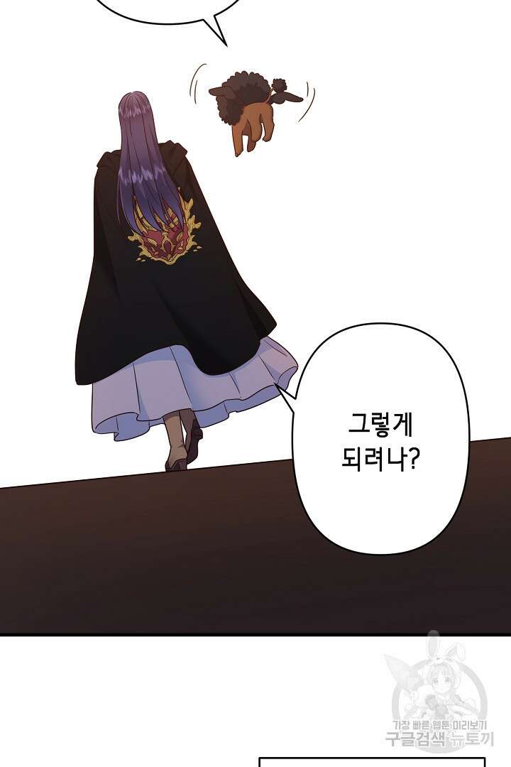 마법사를 위한 동화 58화 37