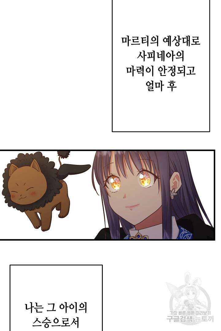 마법사를 위한 동화 58화 38