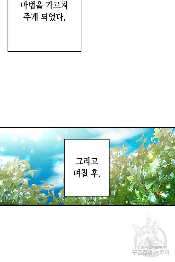 마법사를 위한 동화 58화 39