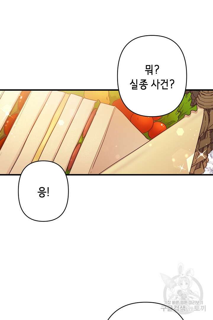 마법사를 위한 동화 58화 40