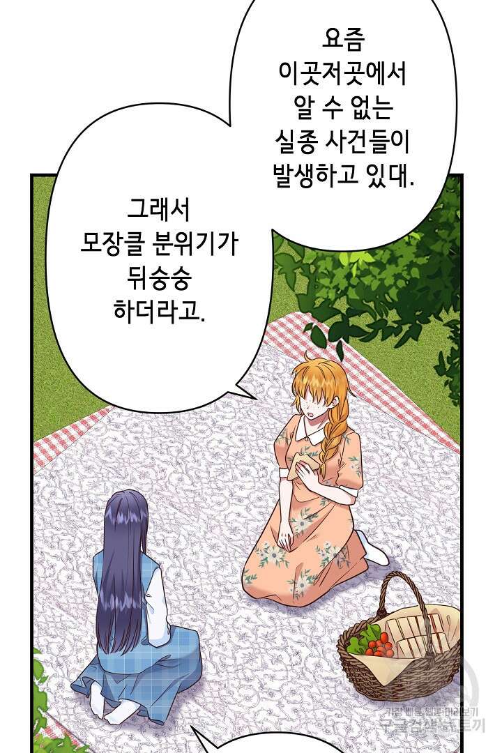 마법사를 위한 동화 58화 41