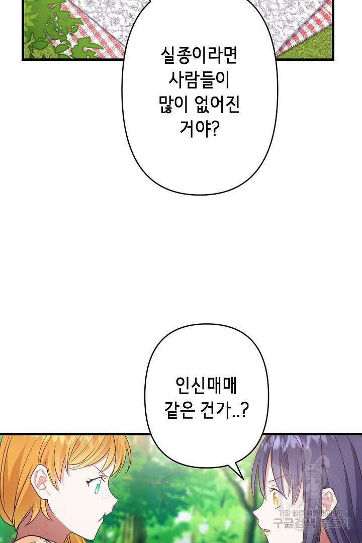 마법사를 위한 동화 58화 42