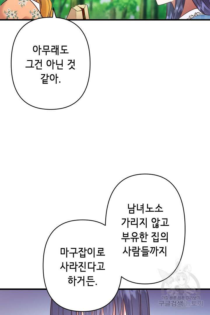 마법사를 위한 동화 58화 43