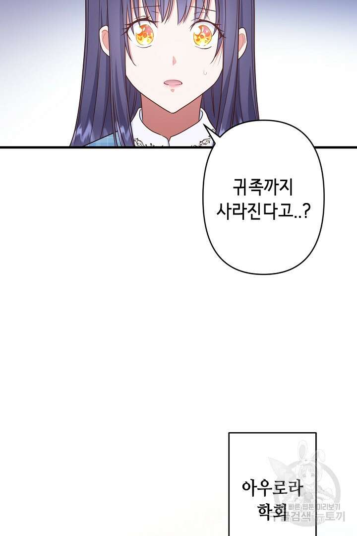 마법사를 위한 동화 58화 44
