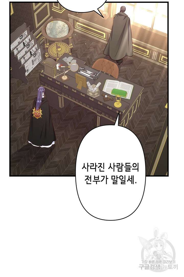 마법사를 위한 동화 58화 46