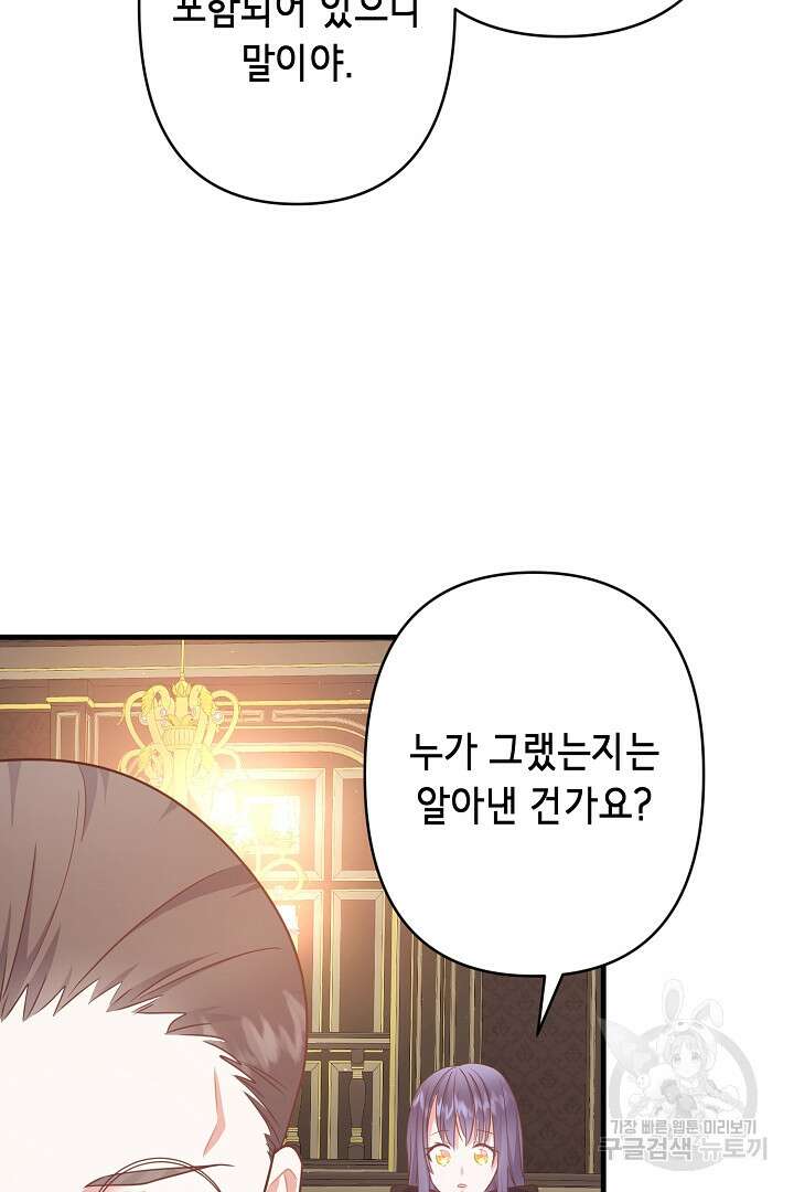 마법사를 위한 동화 58화 48