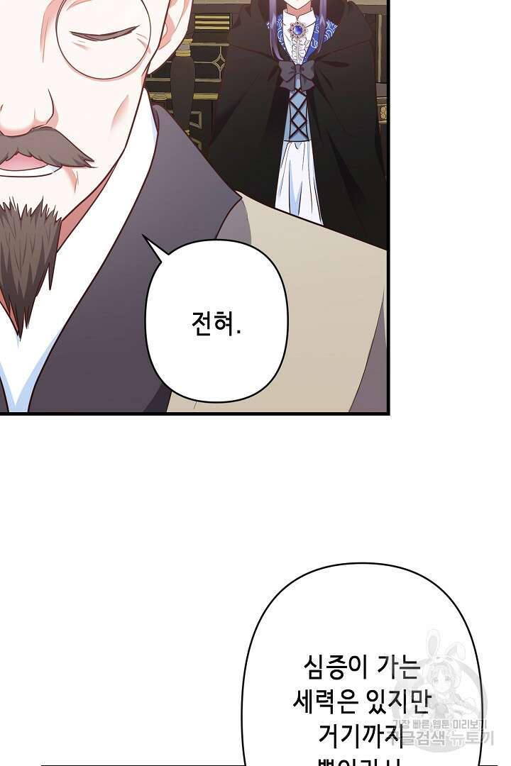 마법사를 위한 동화 58화 49
