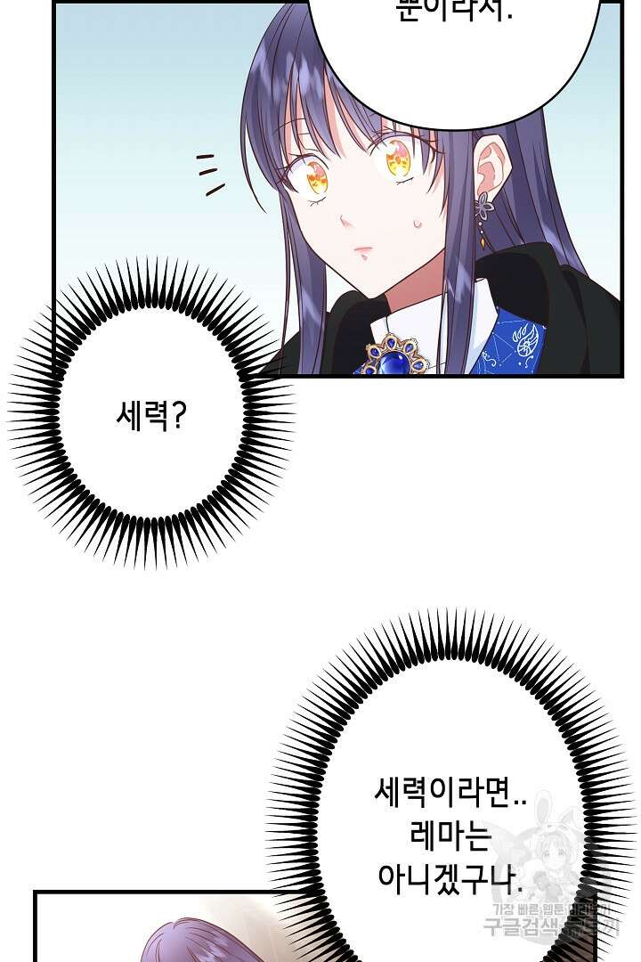 마법사를 위한 동화 58화 50