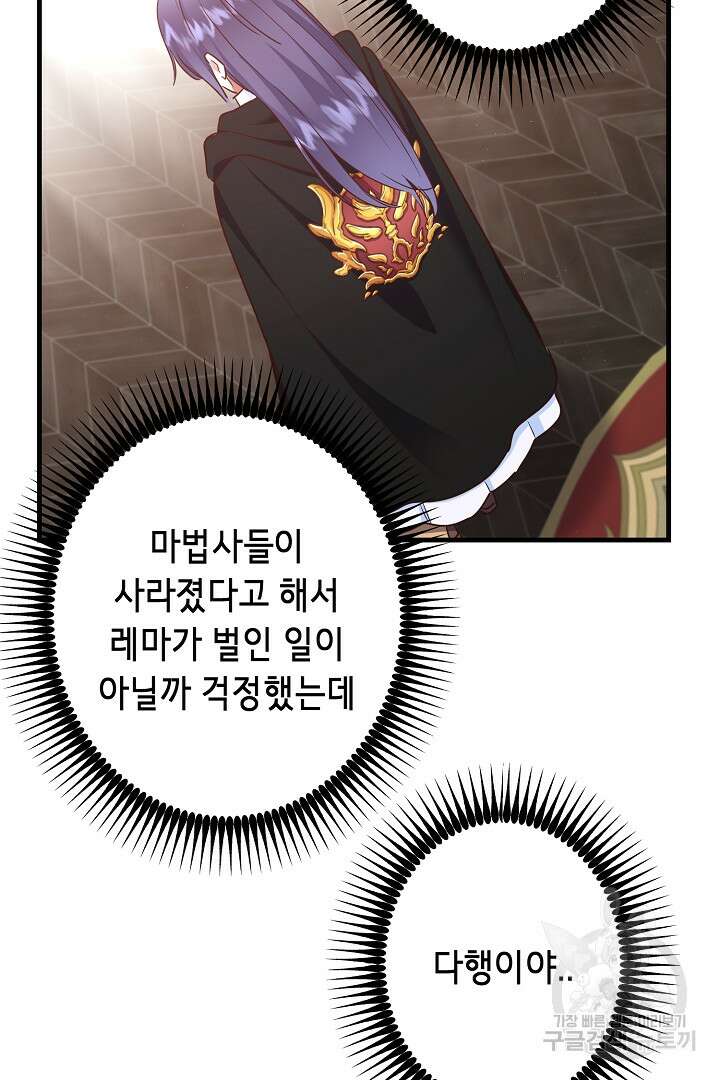 마법사를 위한 동화 58화 51