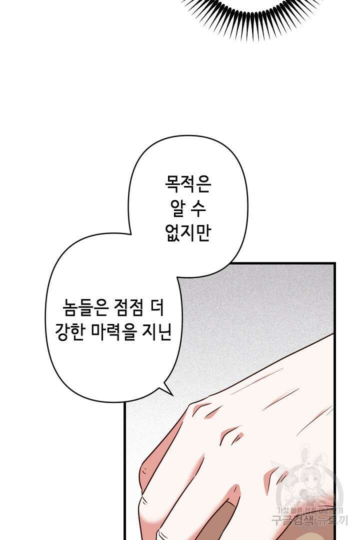 마법사를 위한 동화 58화 52