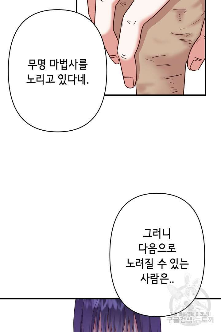 마법사를 위한 동화 58화 53