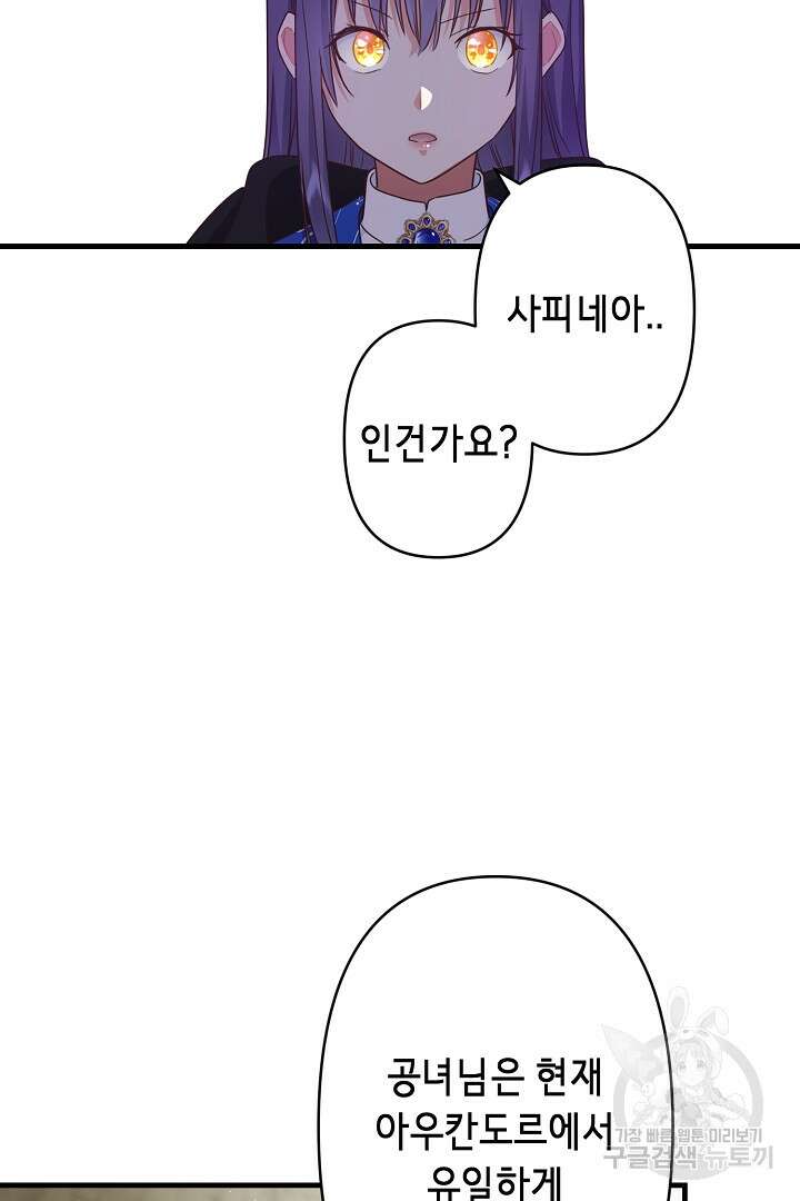 마법사를 위한 동화 58화 54
