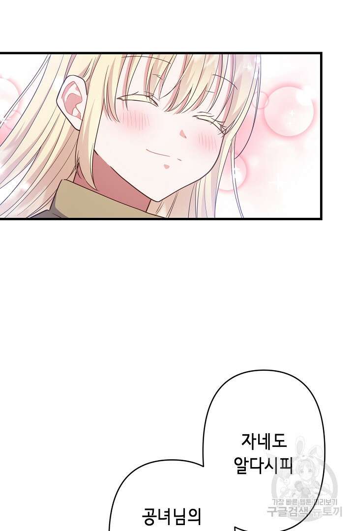 마법사를 위한 동화 58화 57