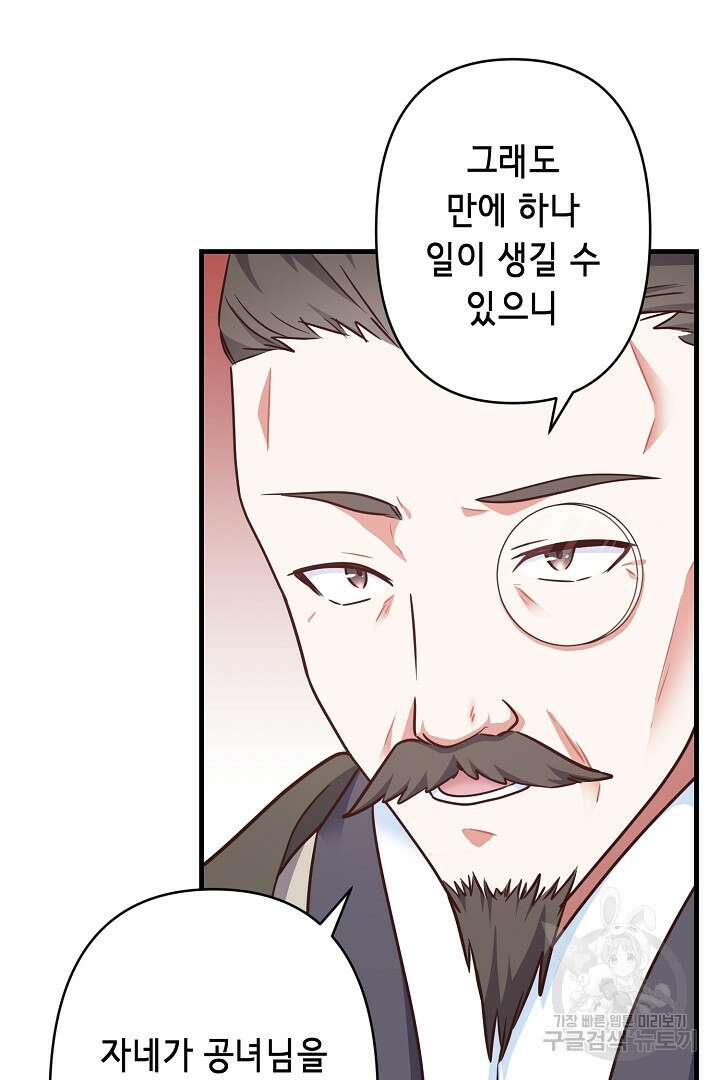 마법사를 위한 동화 58화 59