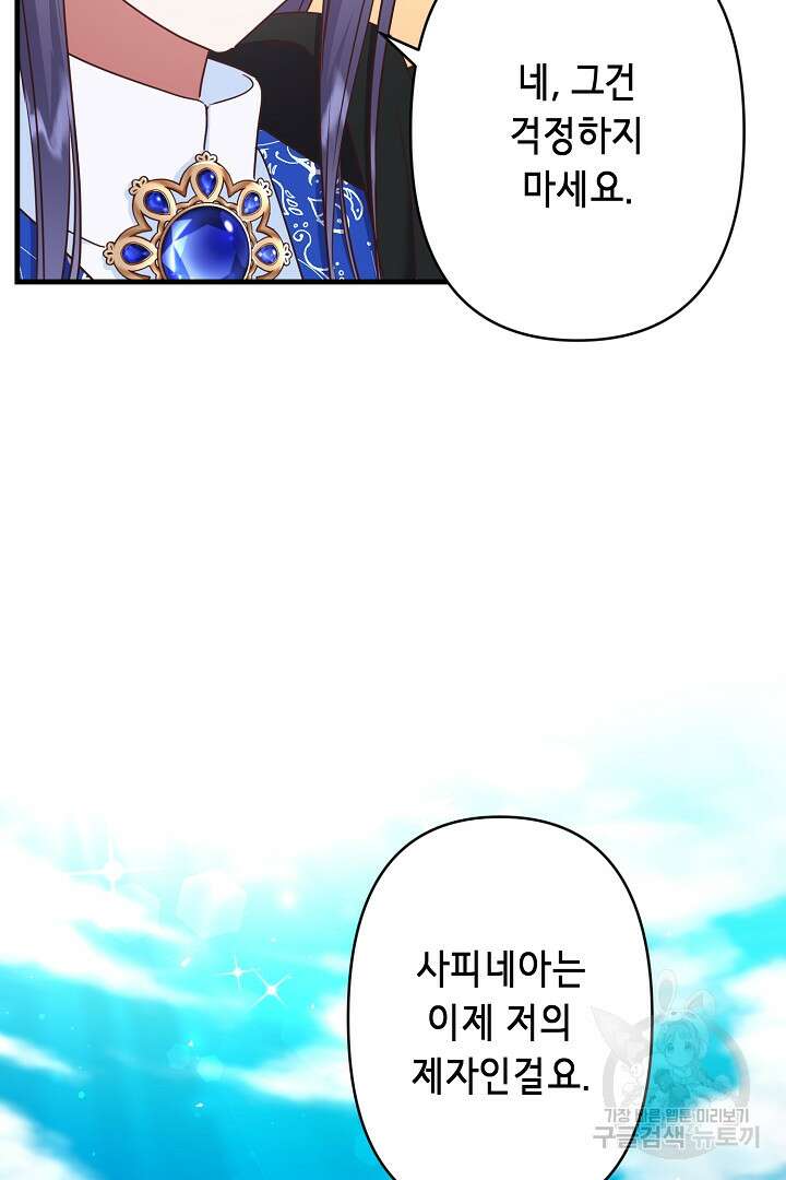 마법사를 위한 동화 58화 61