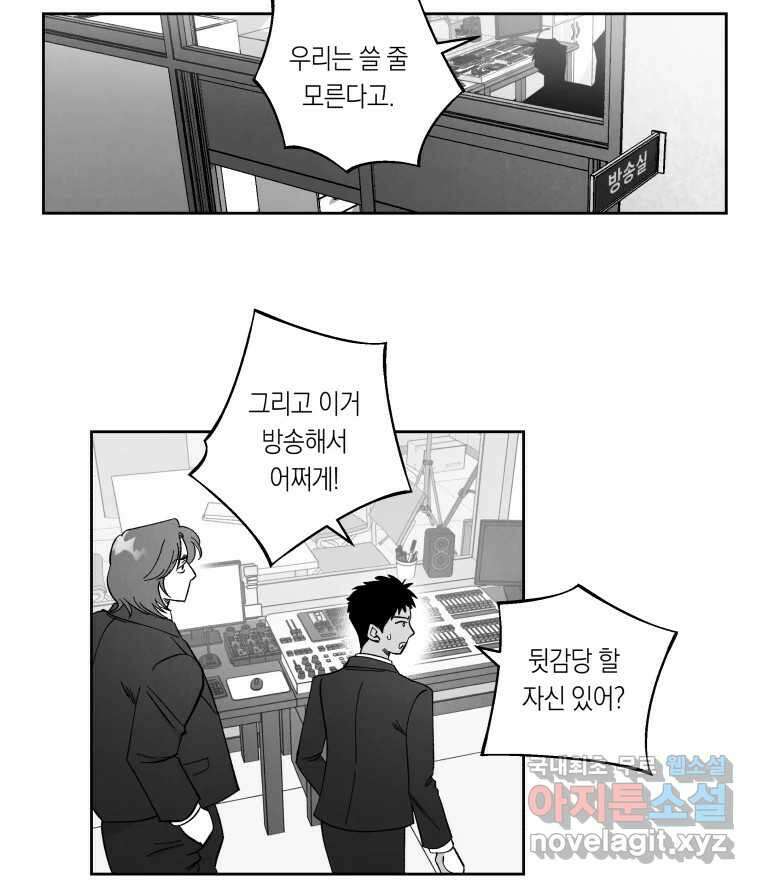 이대로 멈출 순 없다 124화 비상소집(2) 4