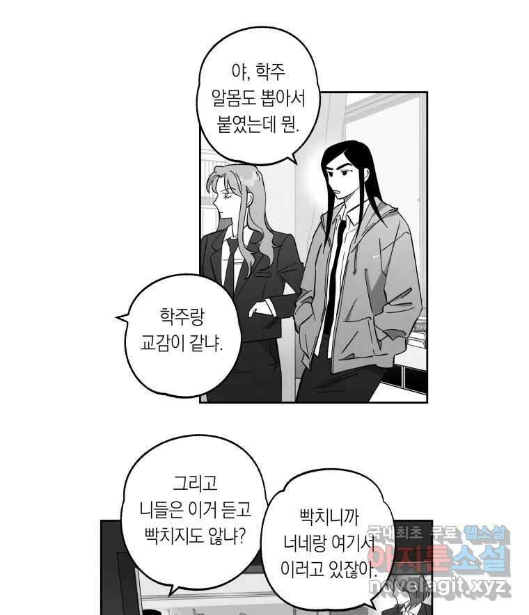 이대로 멈출 순 없다 124화 비상소집(2) 5