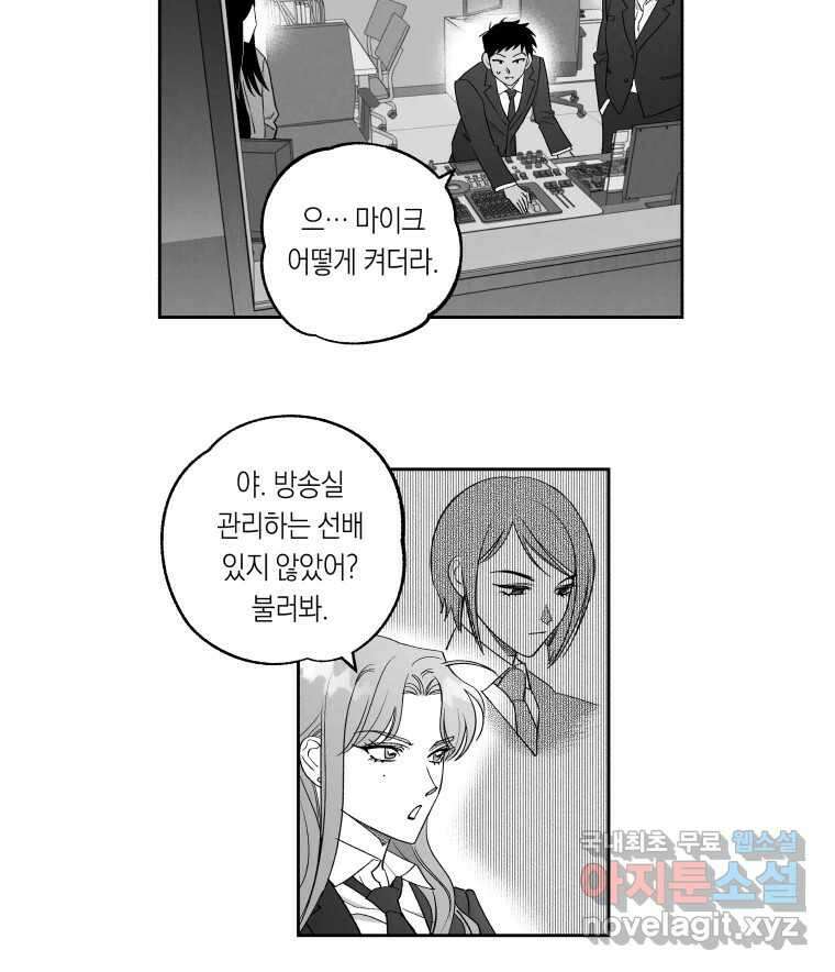 이대로 멈출 순 없다 124화 비상소집(2) 6