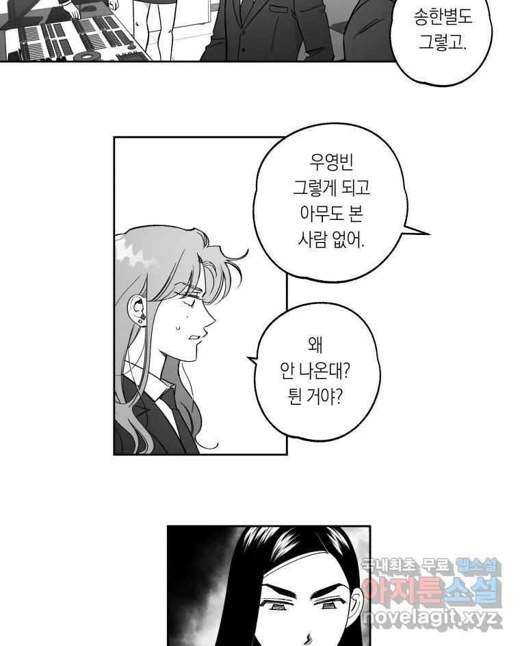 이대로 멈출 순 없다 124화 비상소집(2) 8