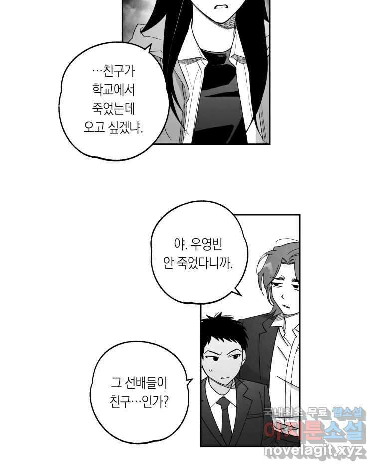 이대로 멈출 순 없다 124화 비상소집(2) 9