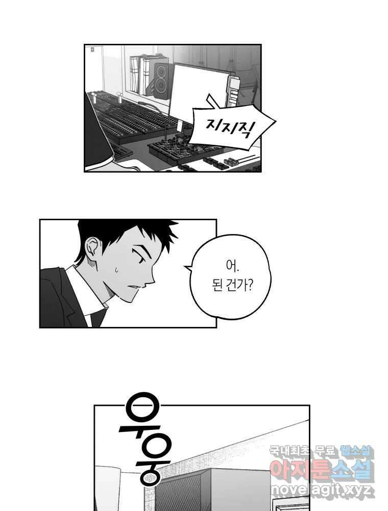 이대로 멈출 순 없다 124화 비상소집(2) 10
