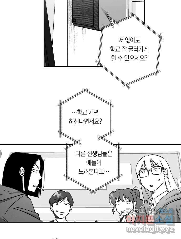 이대로 멈출 순 없다 124화 비상소집(2) 11