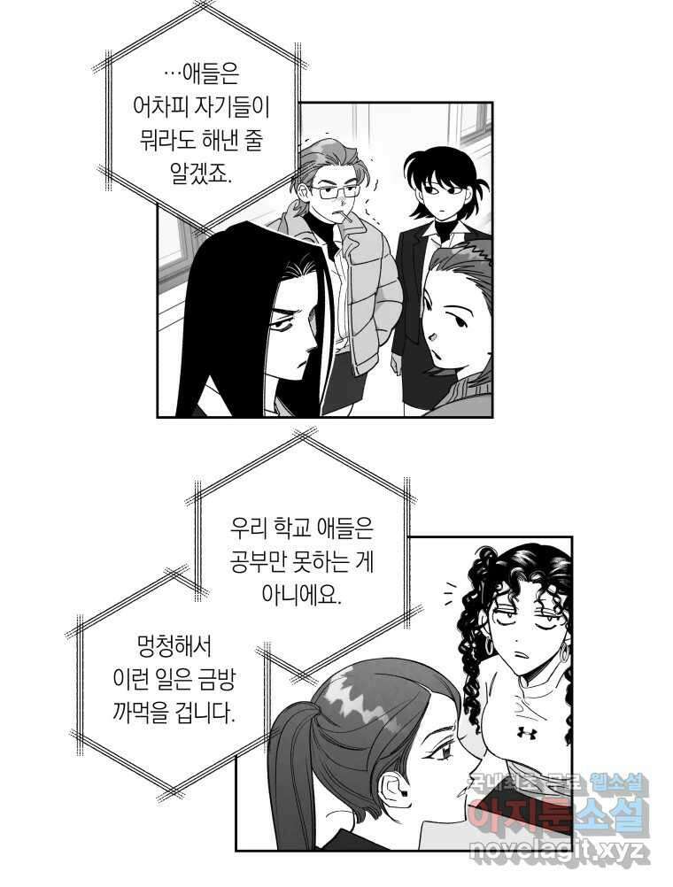 이대로 멈출 순 없다 124화 비상소집(2) 12