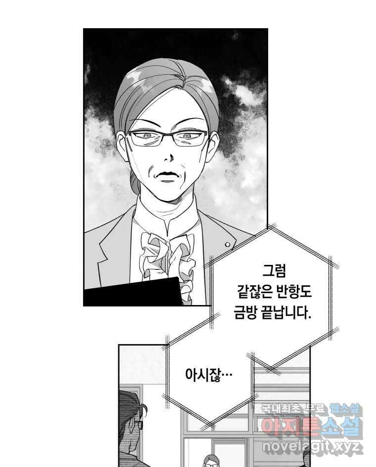 이대로 멈출 순 없다 124화 비상소집(2) 13