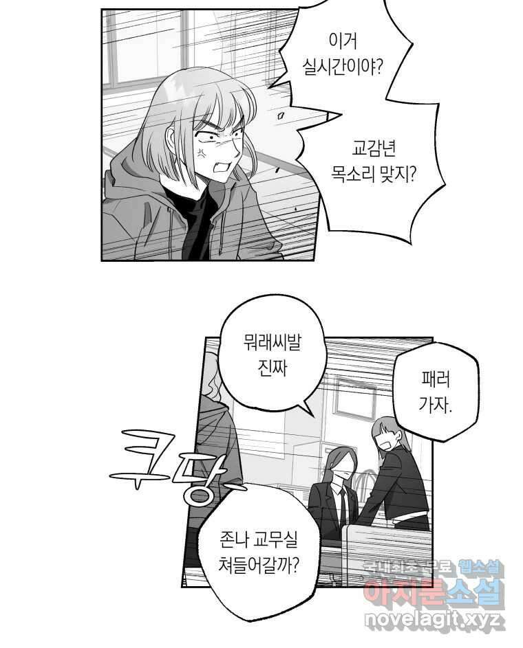 이대로 멈출 순 없다 124화 비상소집(2) 15