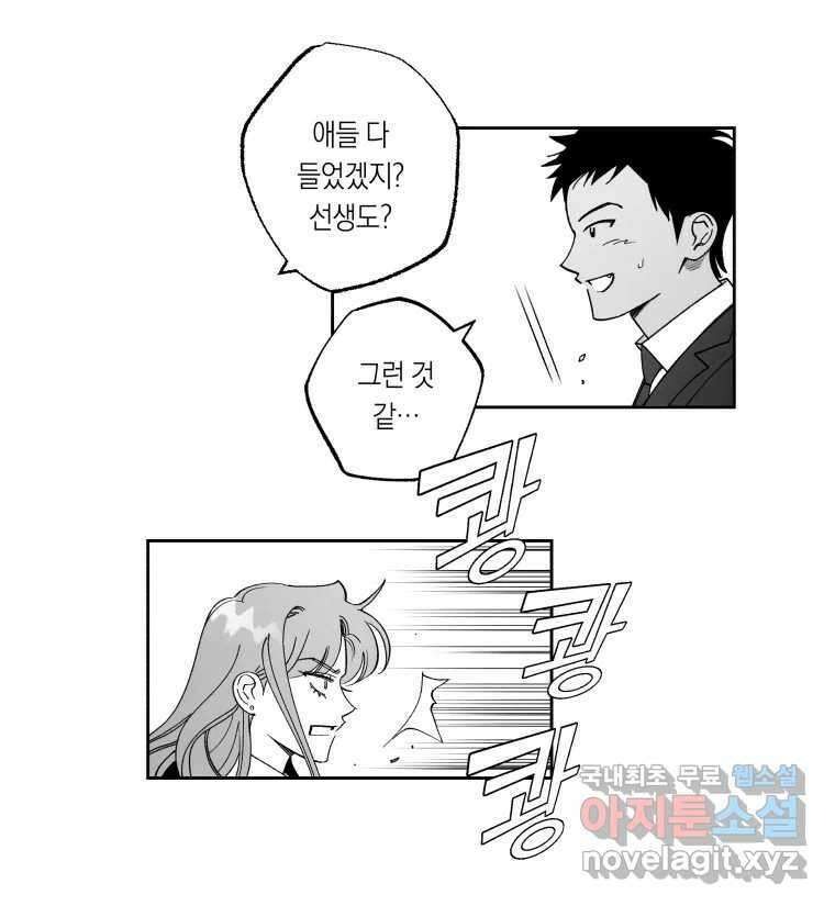 이대로 멈출 순 없다 124화 비상소집(2) 18