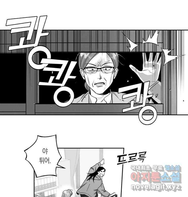 이대로 멈출 순 없다 124화 비상소집(2) 19