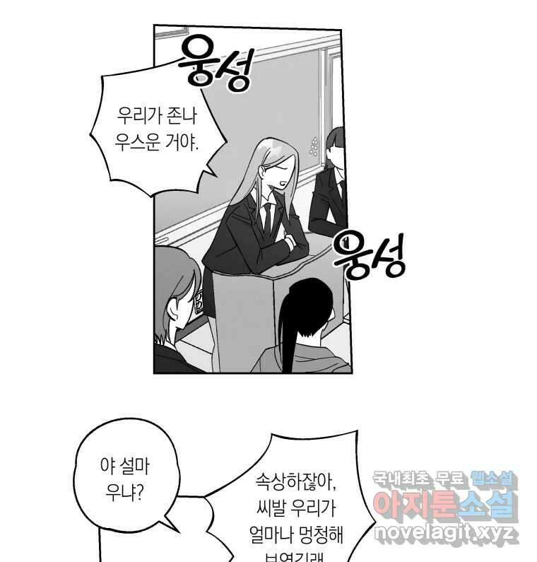 이대로 멈출 순 없다 124화 비상소집(2) 21