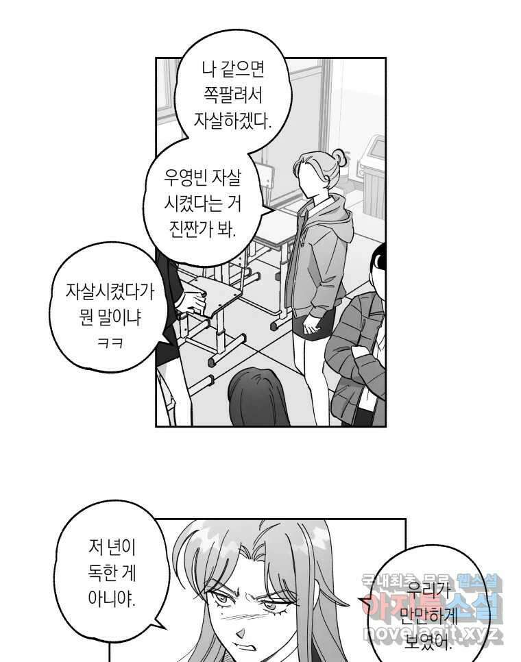 이대로 멈출 순 없다 124화 비상소집(2) 23