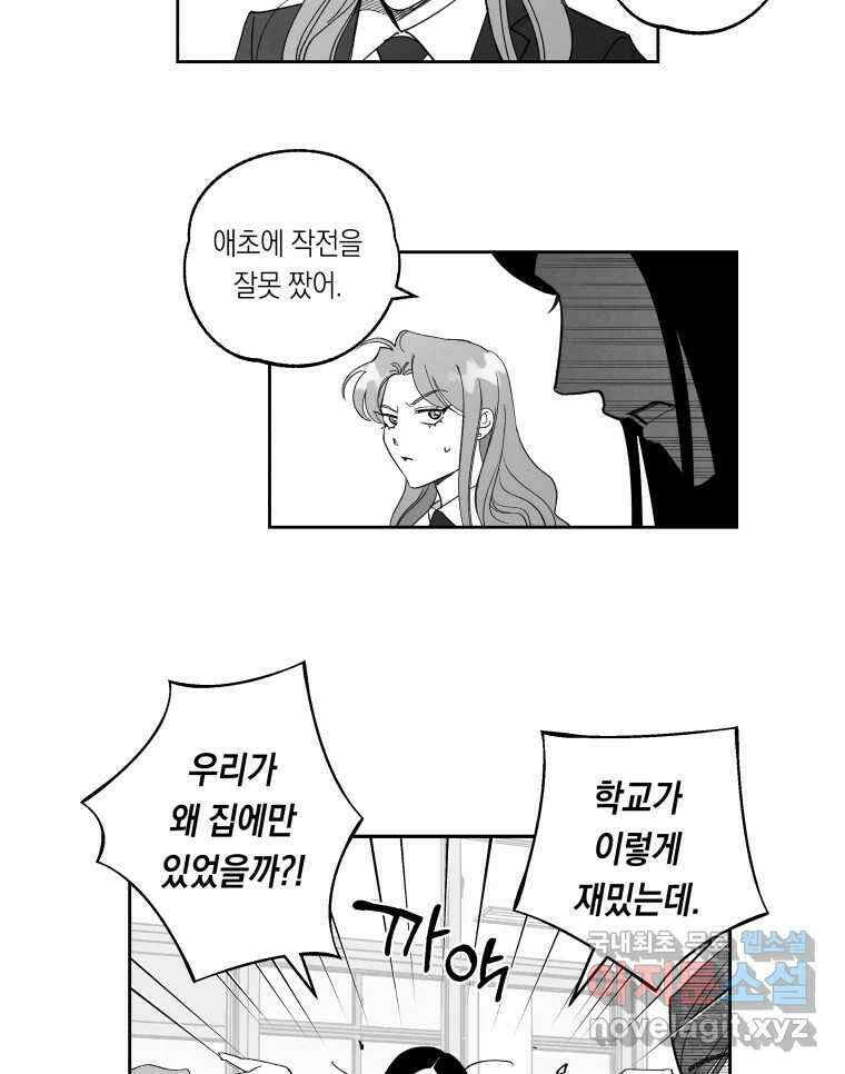이대로 멈출 순 없다 124화 비상소집(2) 24
