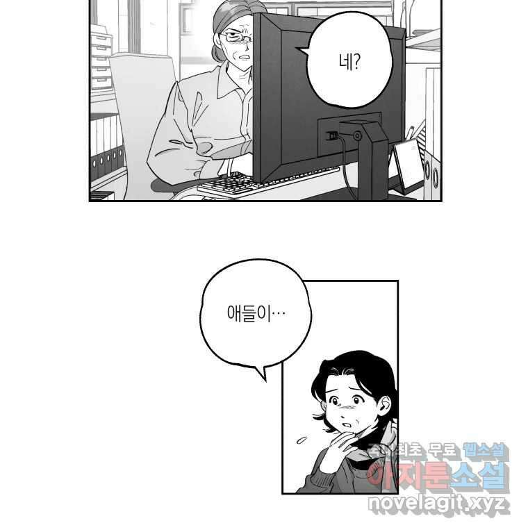 이대로 멈출 순 없다 124화 비상소집(2) 30