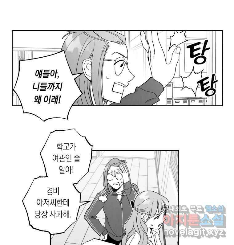이대로 멈출 순 없다 124화 비상소집(2) 32