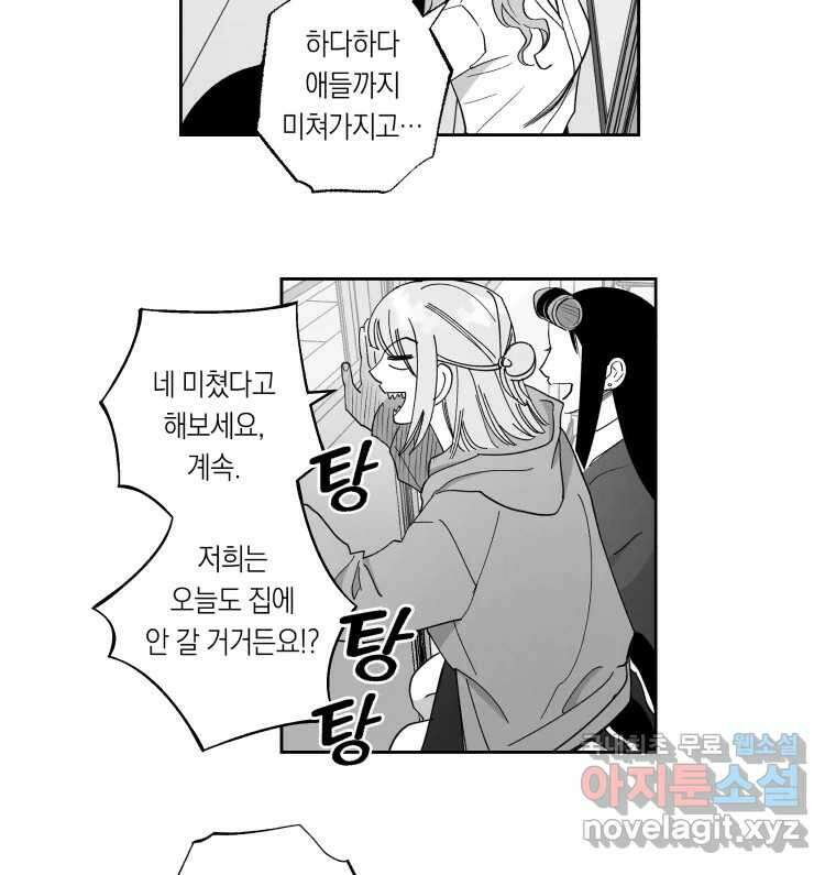 이대로 멈출 순 없다 124화 비상소집(2) 33